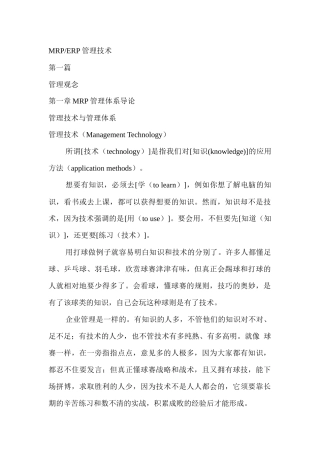 MRP与ERP管理技术简介