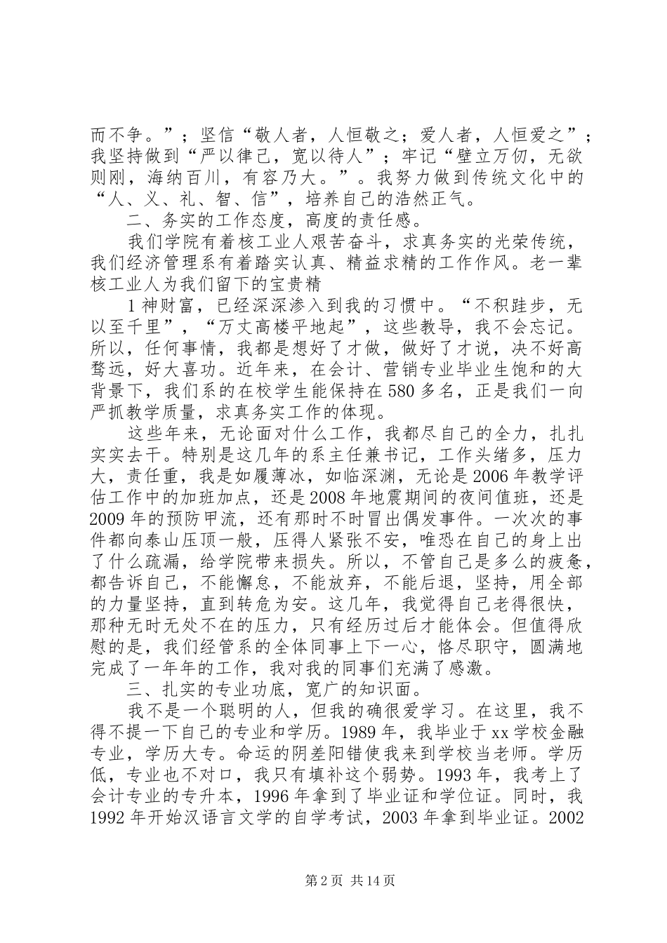 岗位竞聘演讲 (2)_第2页