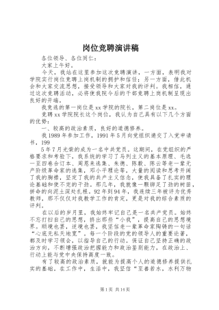 岗位竞聘演讲 (2)