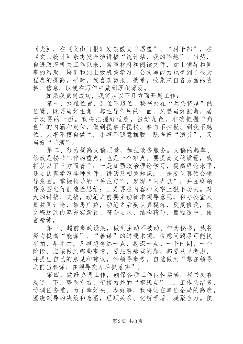 党政办秘书竞争上岗演讲稿范文_第2页