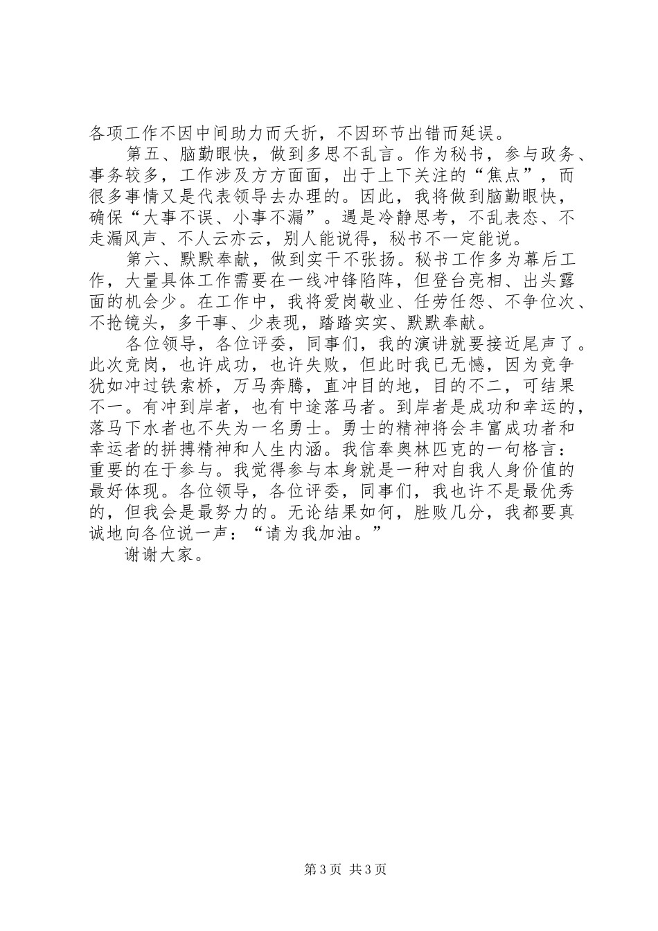 党政办秘书竞争上岗演讲稿范文_第3页