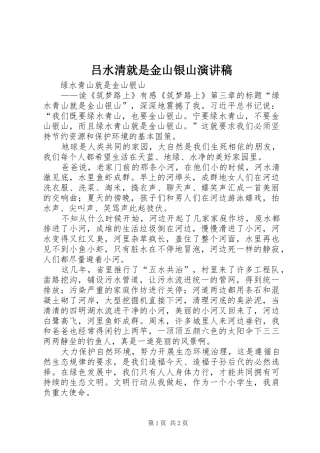 吕水清就是金山银山演讲稿范文