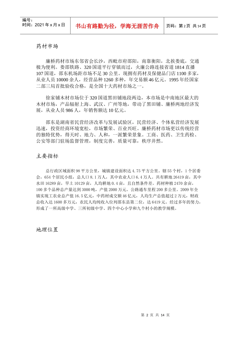 廉桥药都经济发展战略规划_第2页