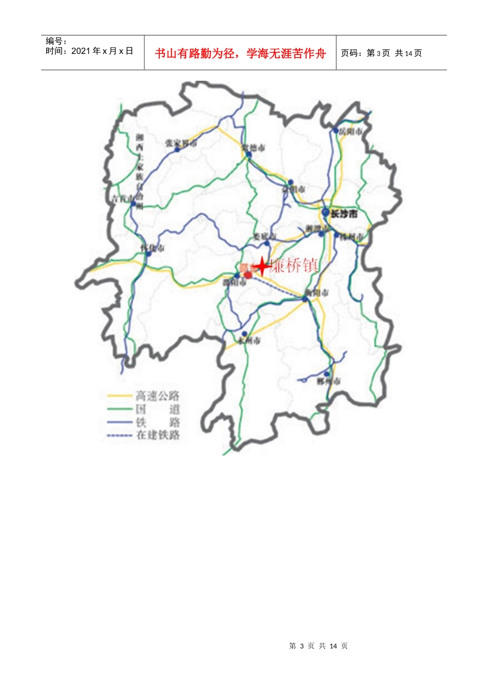 廉桥药都经济发展战略规划_第3页