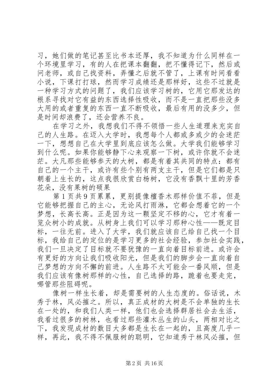 关于生活感悟的演讲稿与关于竞聘演讲的材料5篇范文_第2页