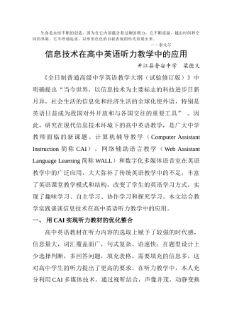 Zncllf信息技术在高中英语听力教学中的应用