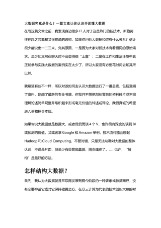 一篇文章让你认识并读懂大数据