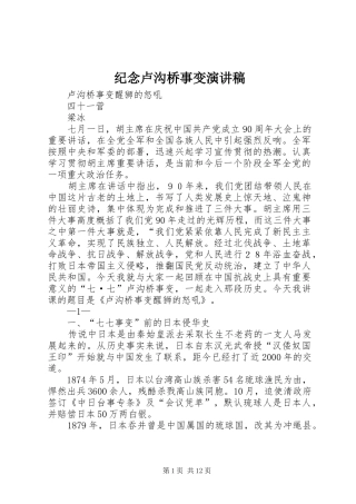 纪念卢沟桥事变演讲稿范文