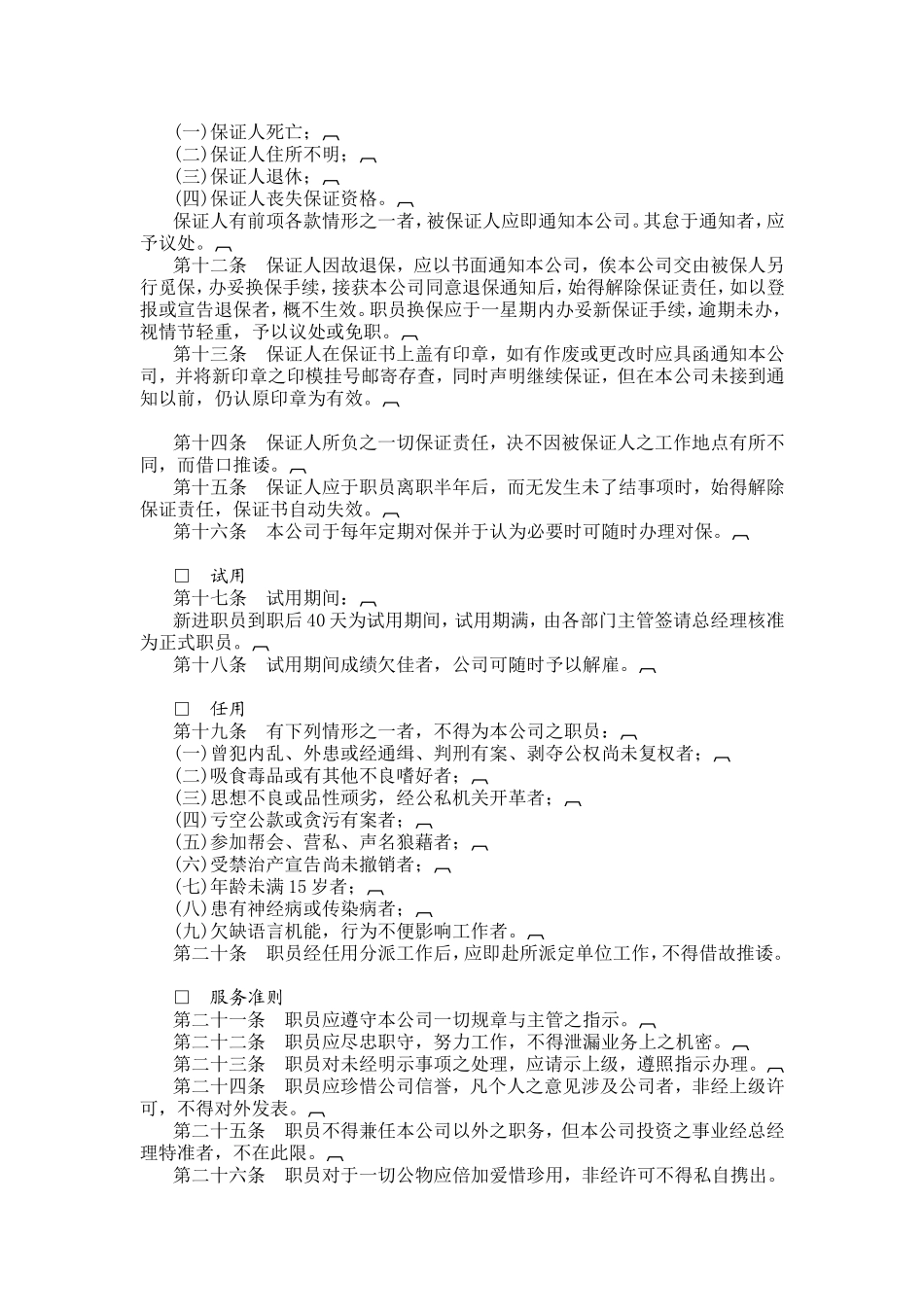 广告业司人事管理制度_第2页