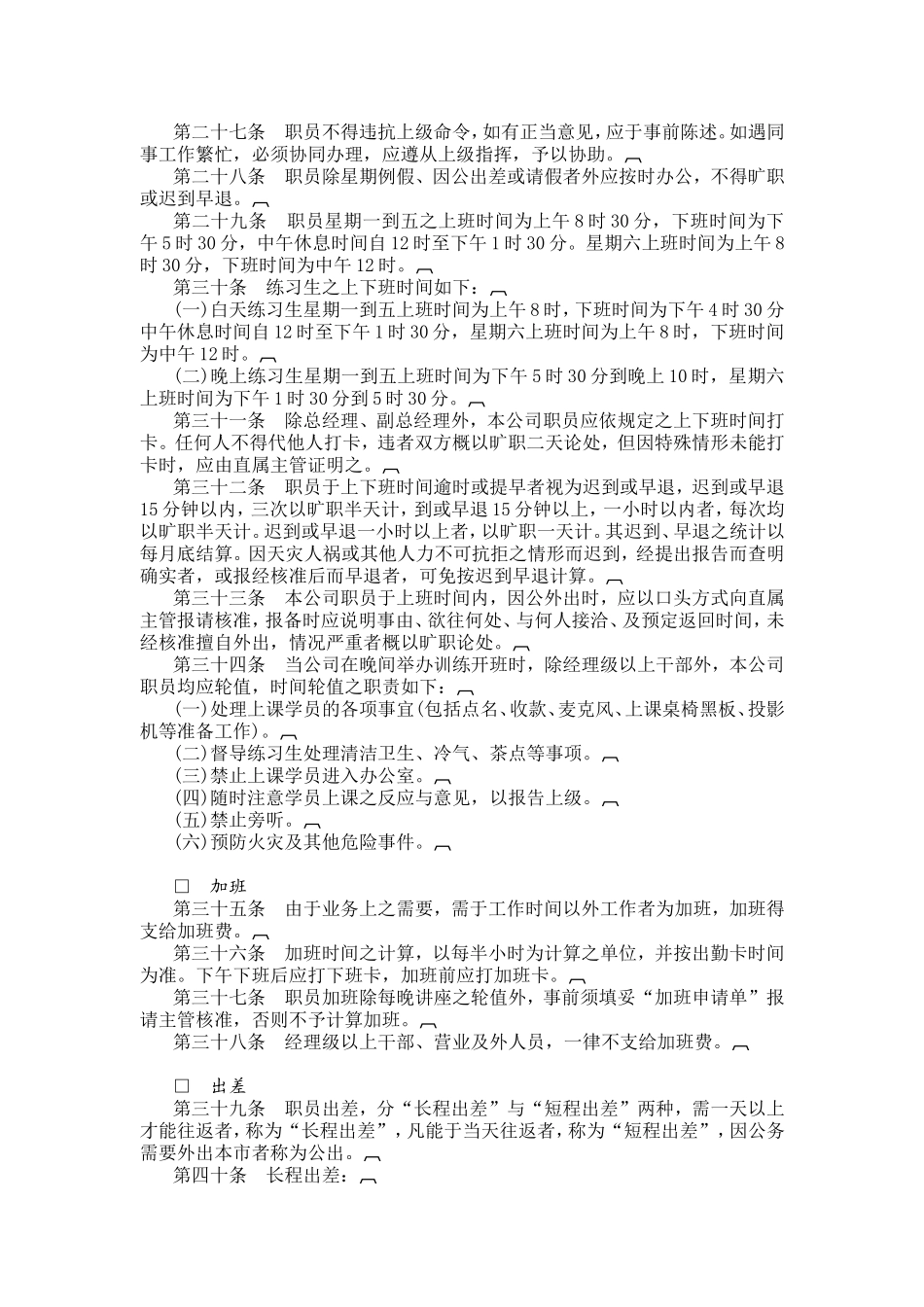 广告业司人事管理制度_第3页
