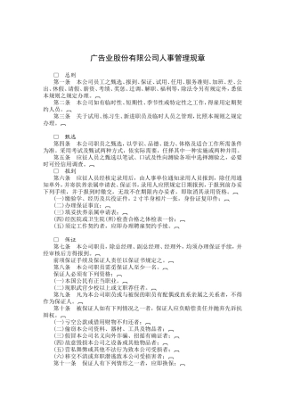 广告业司人事管理制度