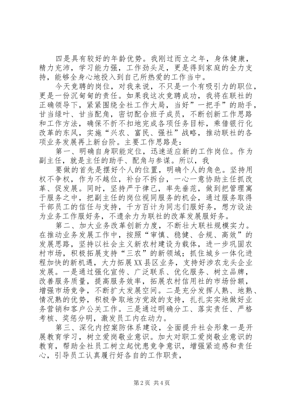 农村公路养护中心副主任竞聘演讲稿范文_第2页