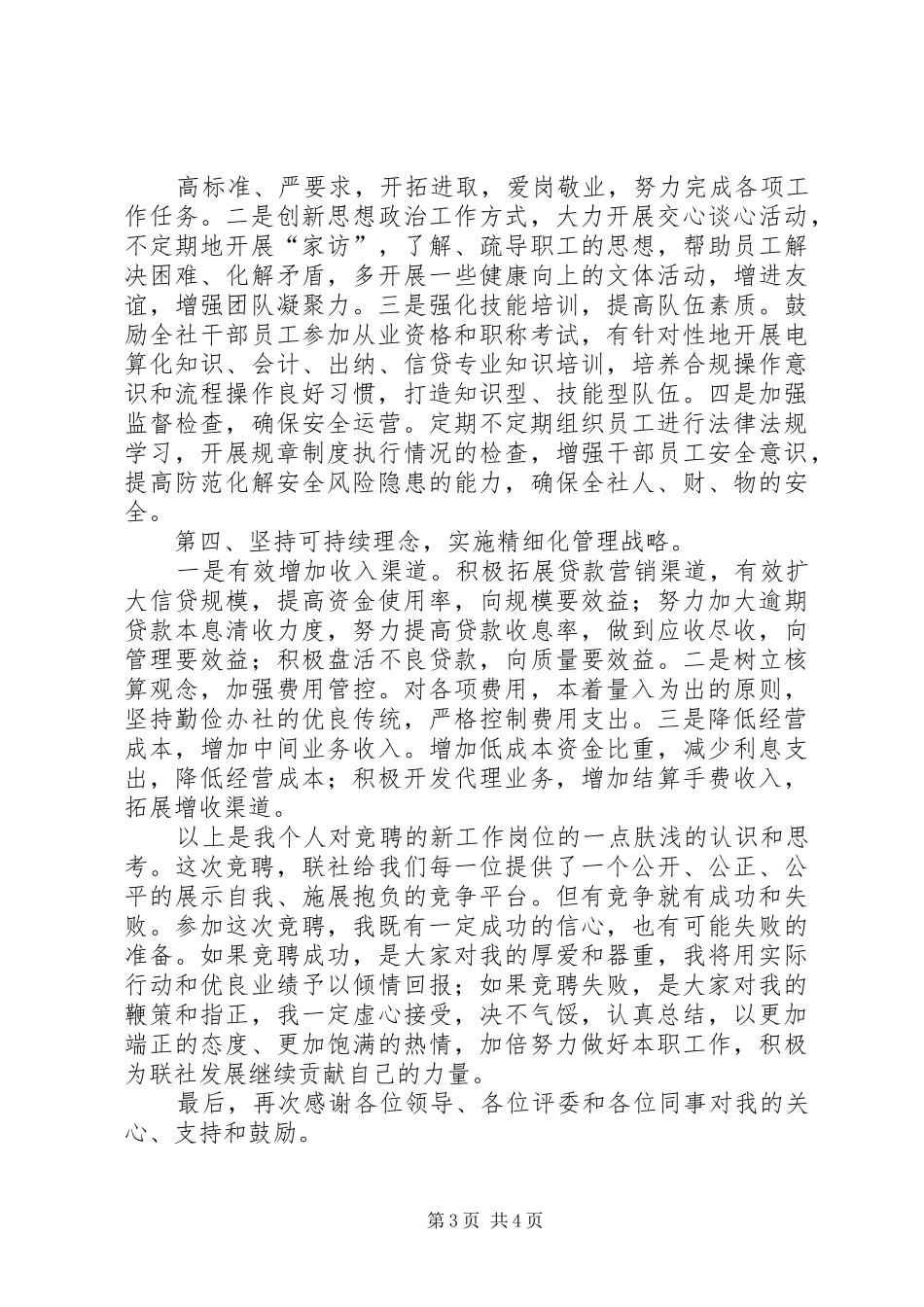 农村公路养护中心副主任竞聘演讲稿范文_第3页