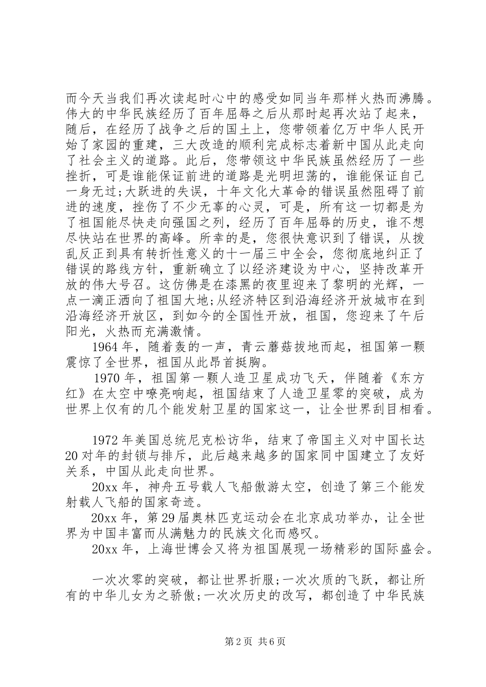 我和我的祖国演讲稿范文两篇_第2页