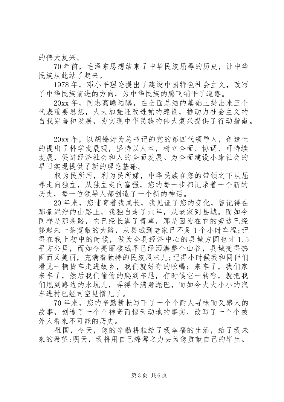 我和我的祖国演讲稿范文两篇_第3页