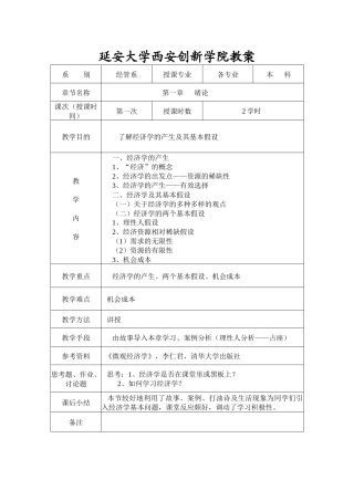 延安大学西安创新学院教案