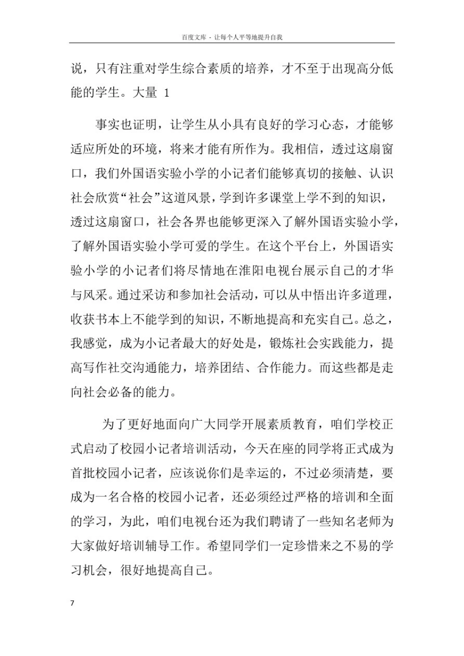 小记者颁奖典礼主持稿_第2页
