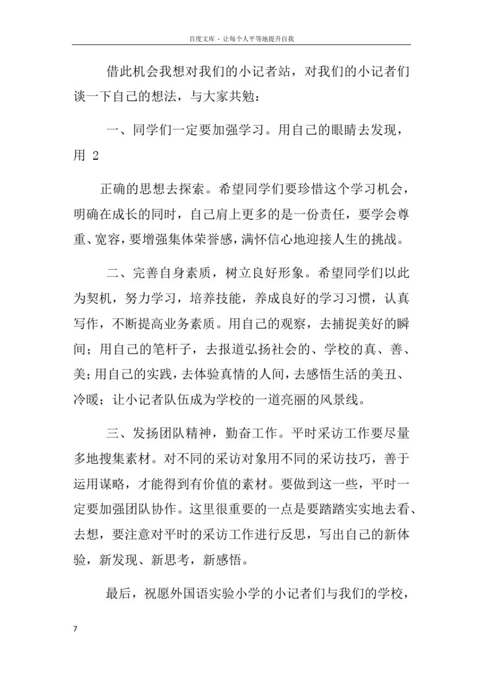 小记者颁奖典礼主持稿_第3页