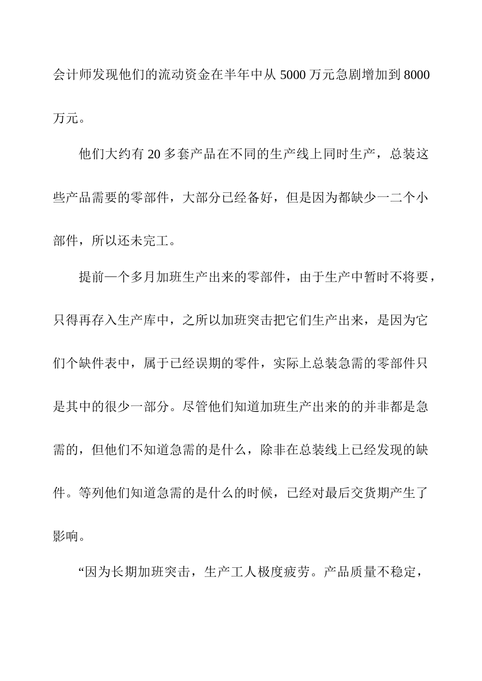 MRP采购管理实务_第2页