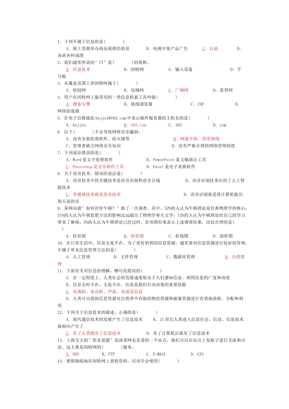 信息技术学业考试试题_第1页