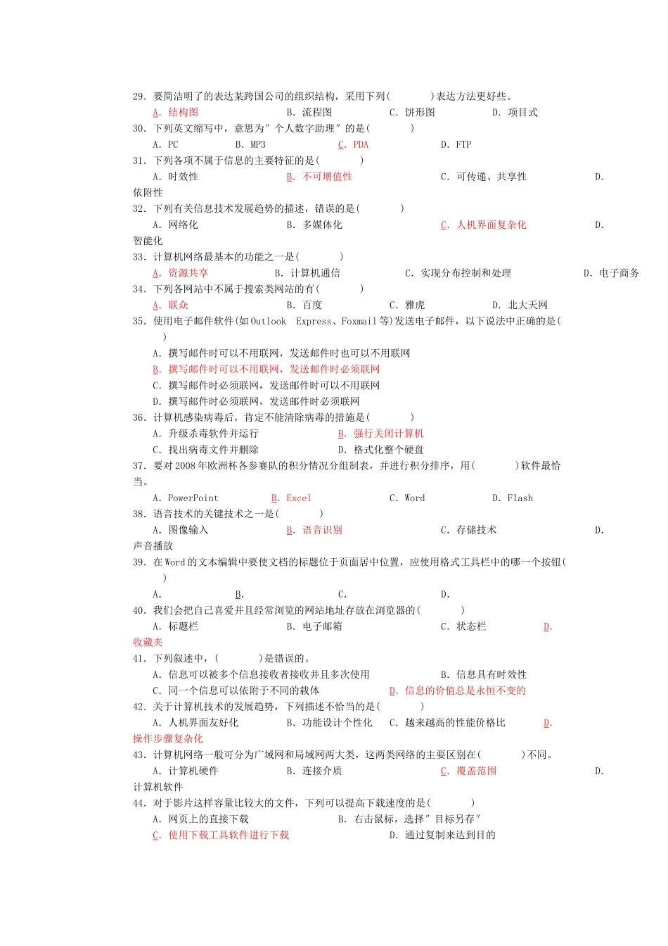 信息技术学业考试试题_第3页