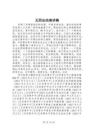 五四运动演讲