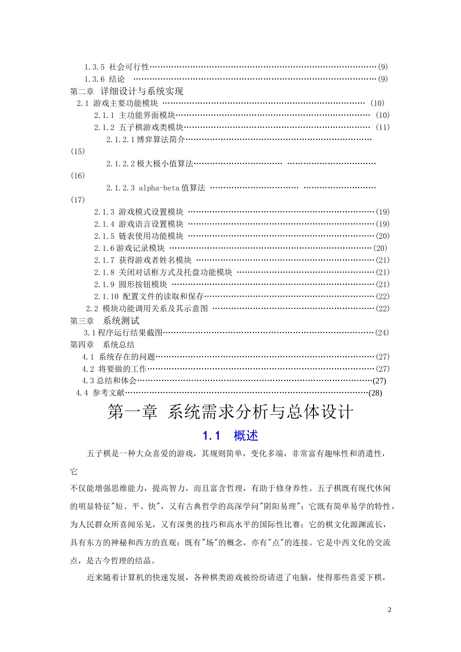 人工智能井子棋报告_第2页