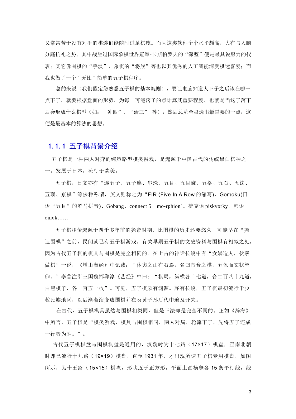 人工智能井子棋报告_第3页