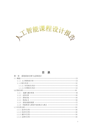 人工智能井子棋报告