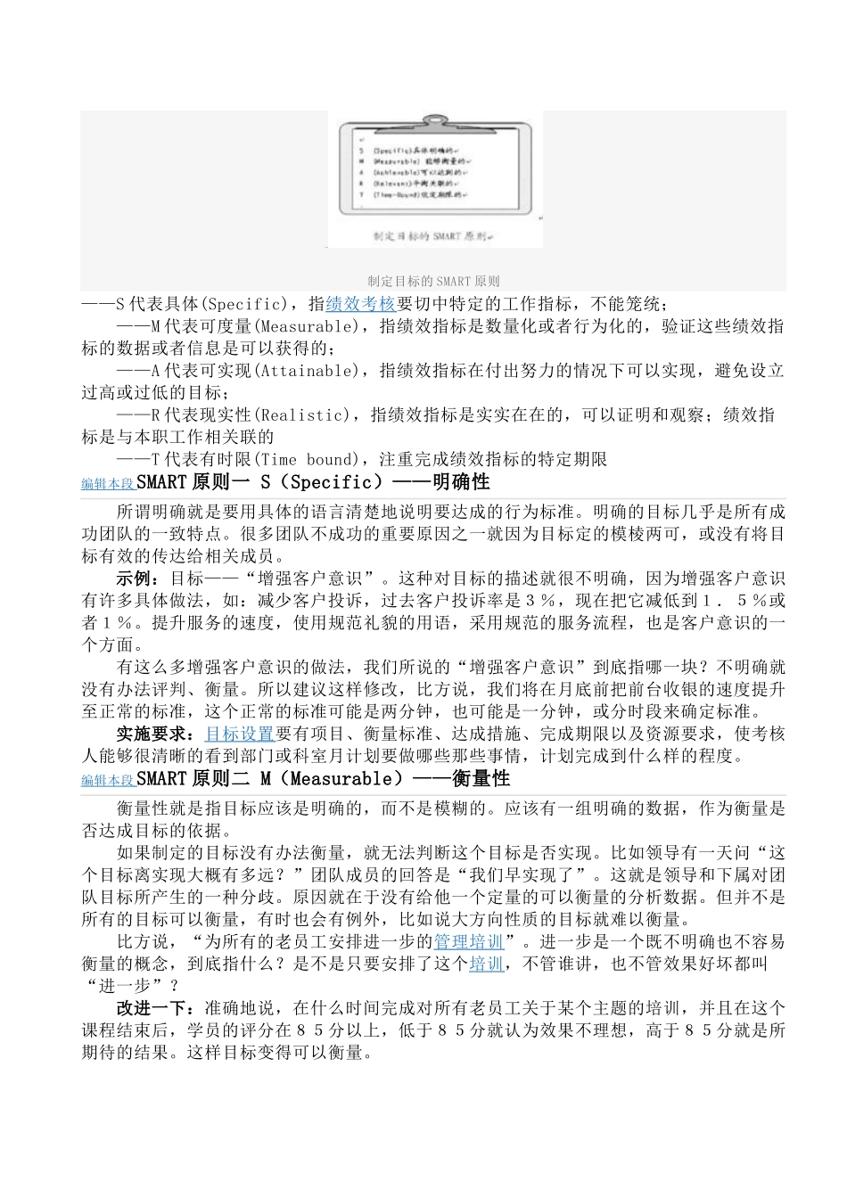 ingSMART原则_第3页