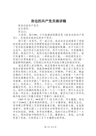 身边的共产党员演讲稿范文