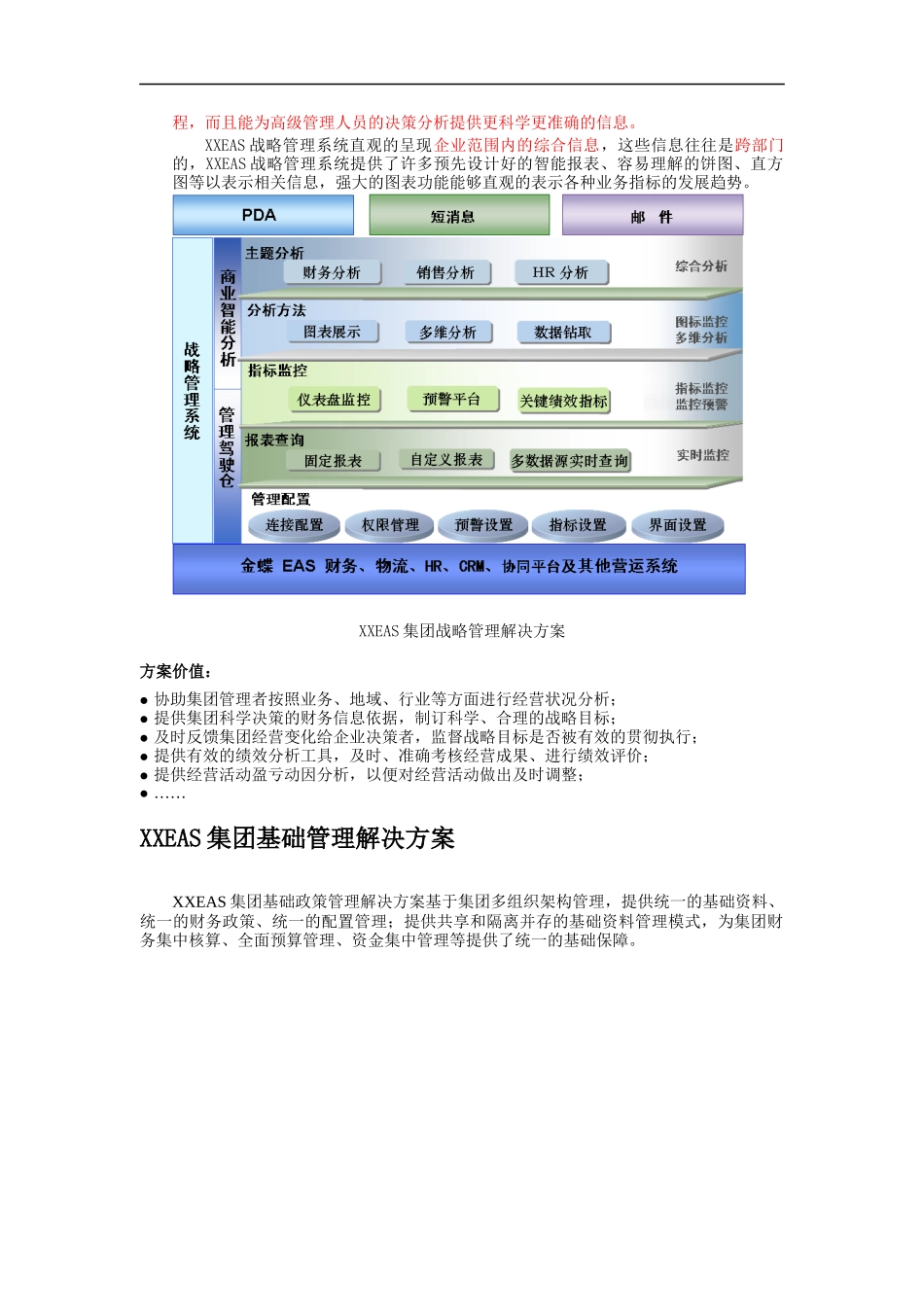 XXEAS集团财务管理信息化解决方案（DOC 8)_第2页