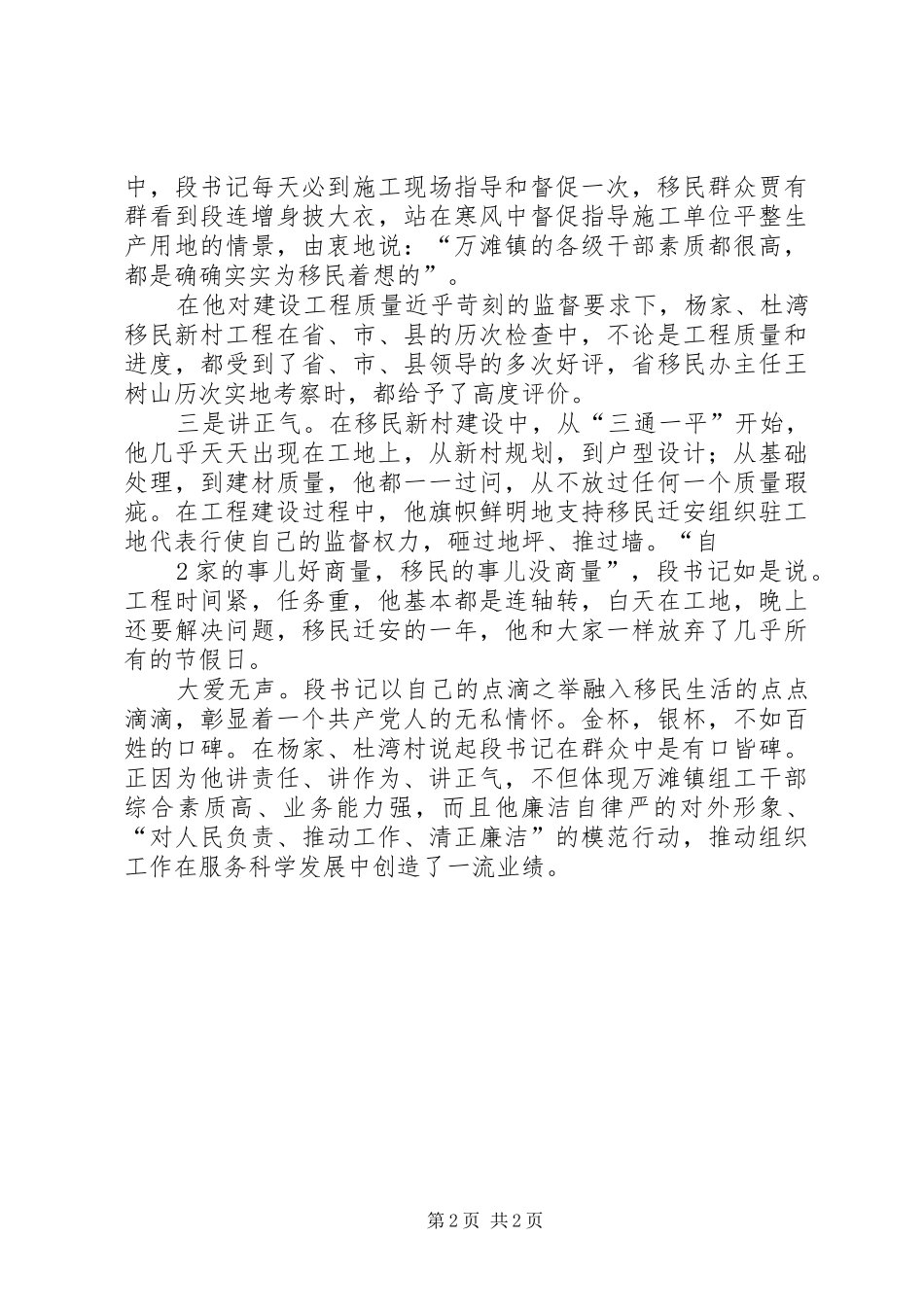 党员“三讲三提升”主题演讲稿范文_第2页