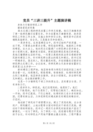 党员“三讲三提升”主题演讲稿范文