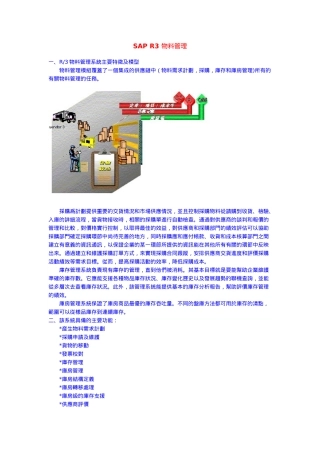 SAPR3物料管理(1)