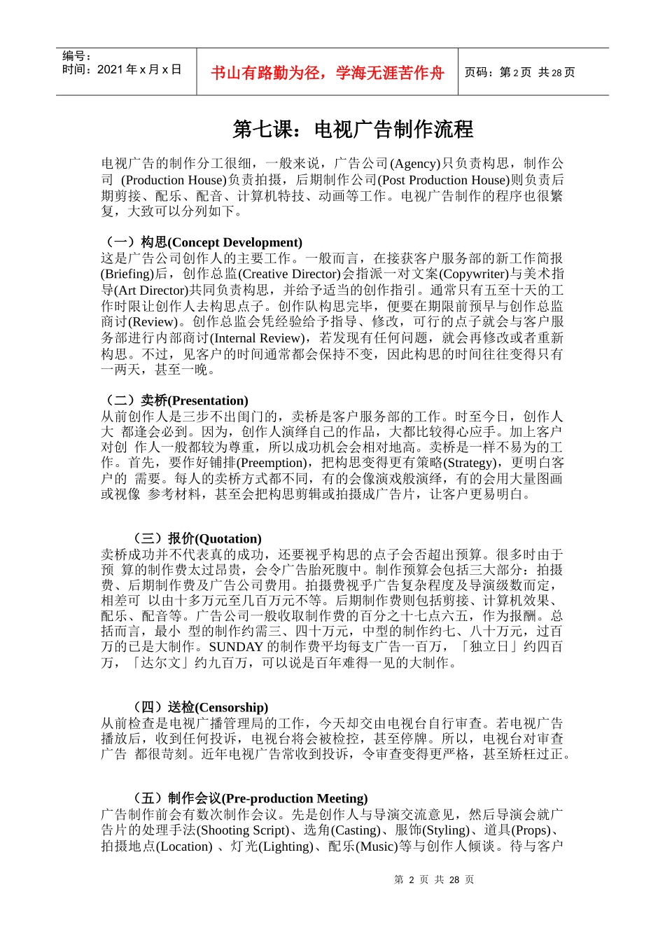 广告公司的运作体系_第2页