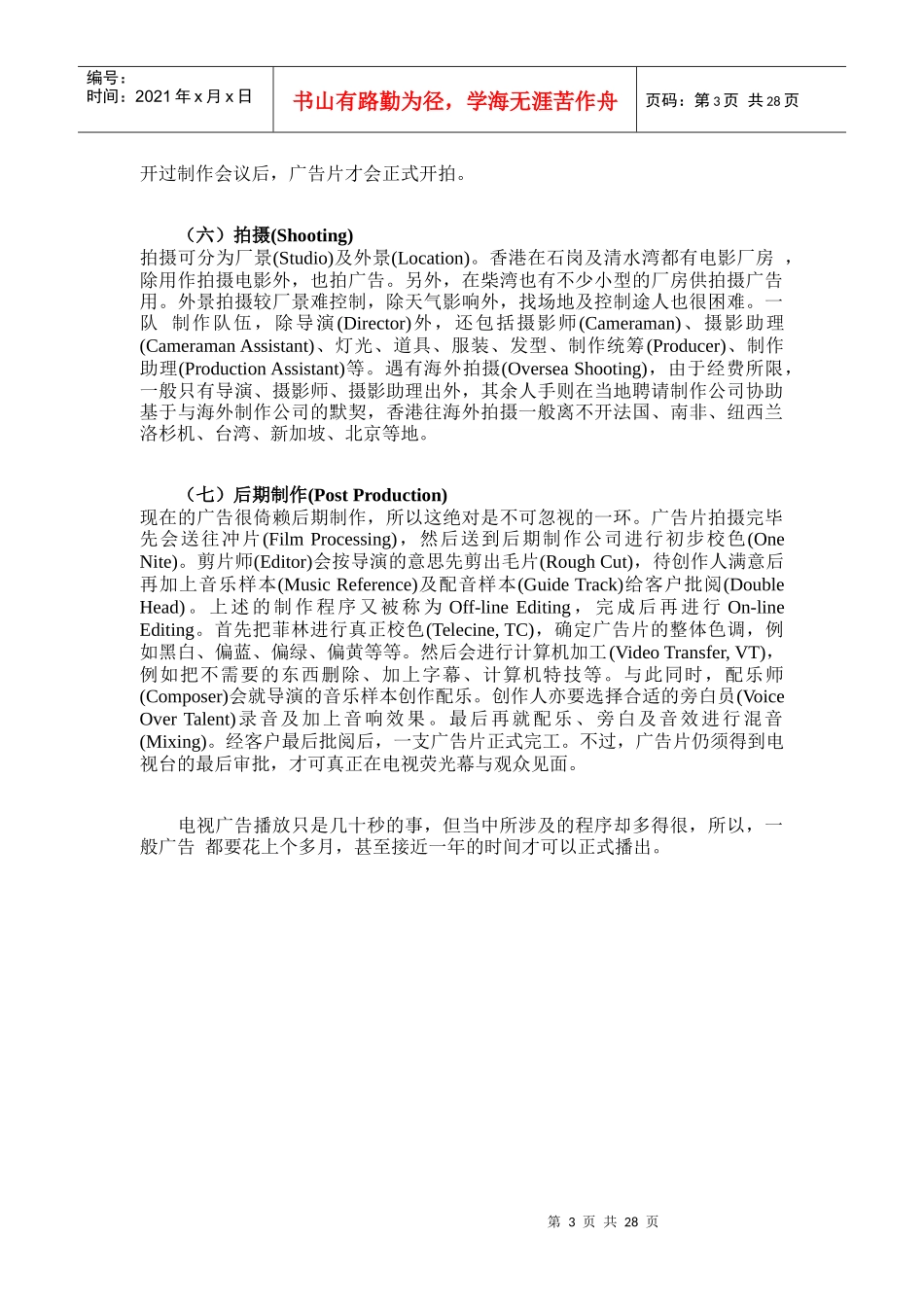 广告公司的运作体系_第3页