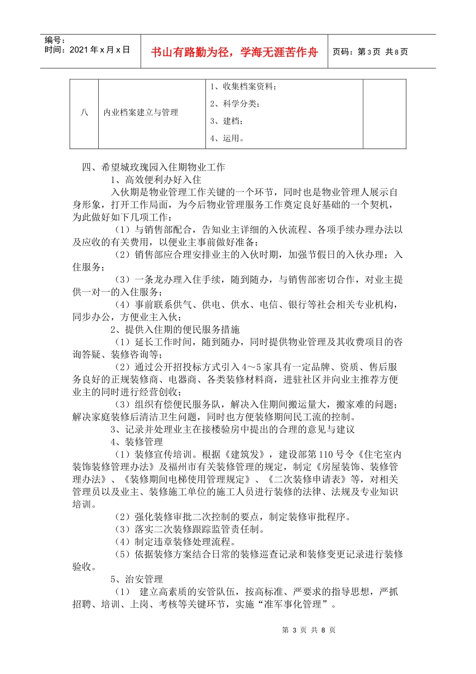 希望置业物业管理运作计划_第3页