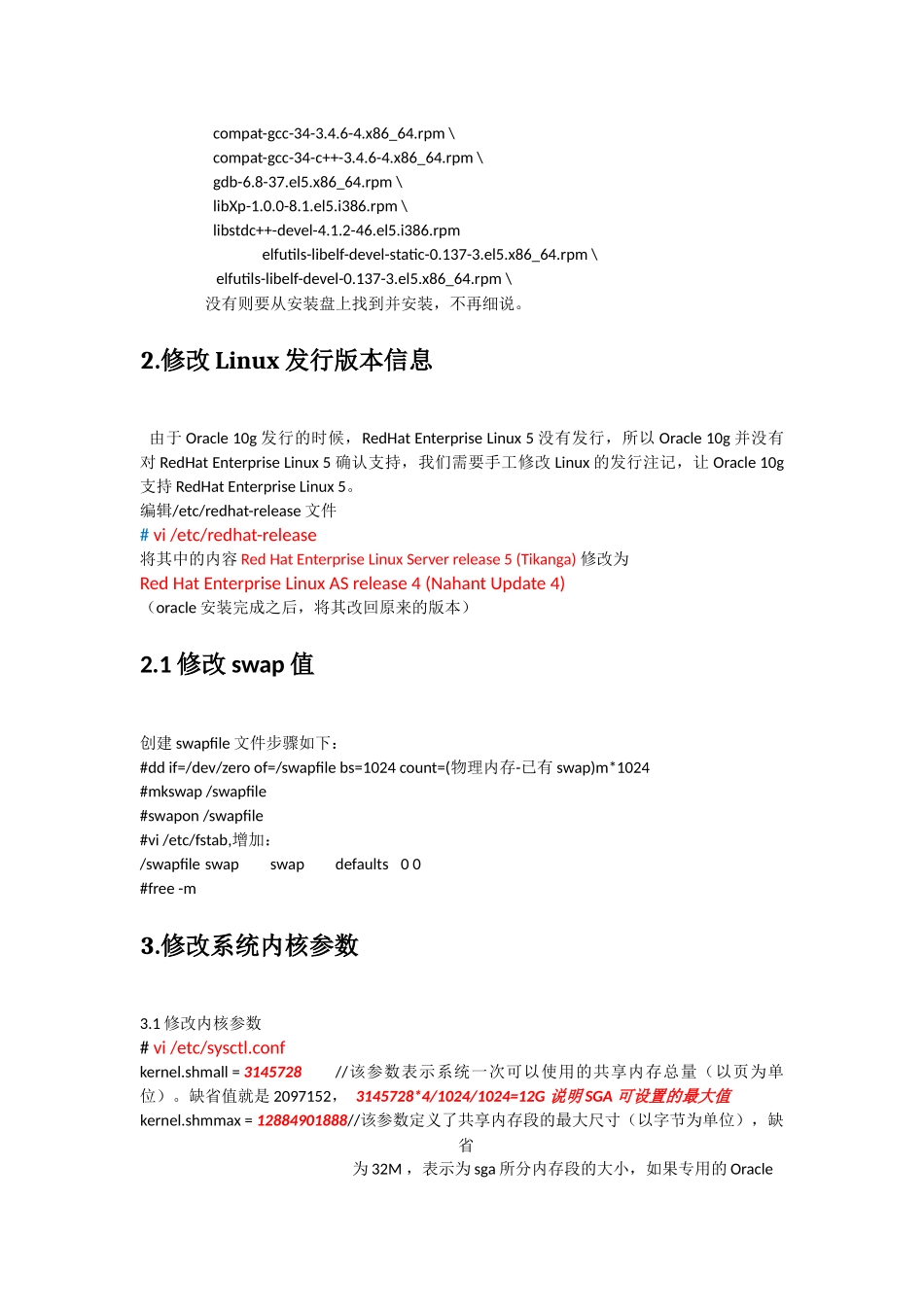 RedHatAS5.5安装Oracle_第3页