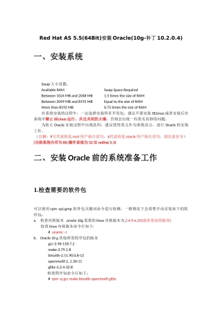 RedHatAS5.5安装Oracle