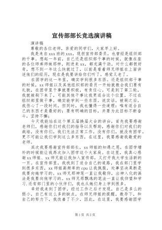 宣传部部长竞选演讲稿范文