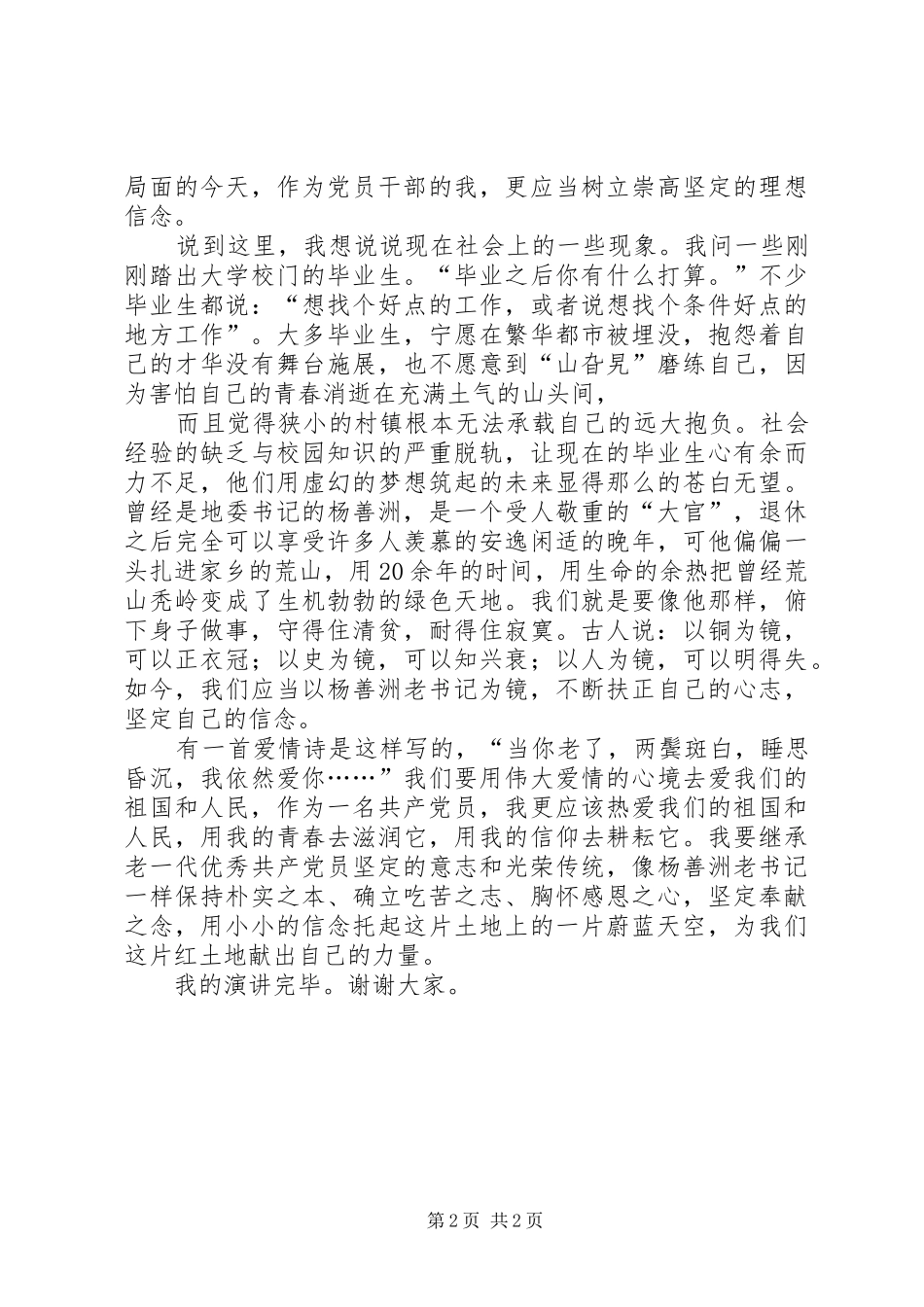 信念的力量演讲稿范文_第2页