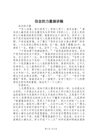 信念的力量演讲稿范文