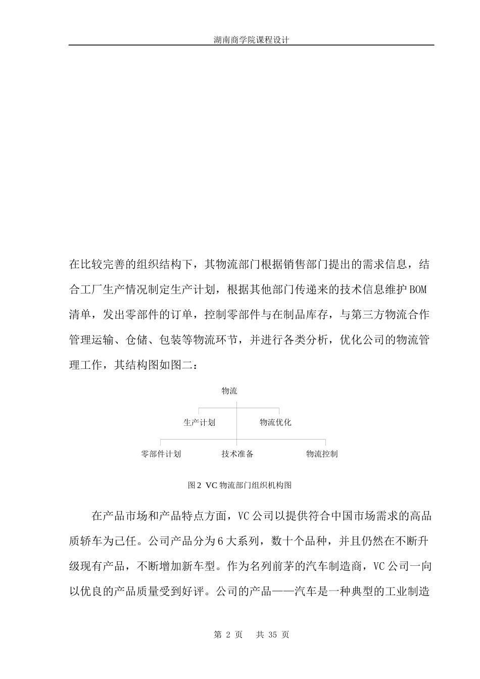 VC公司的物流与供应链管理困境分析课程_第3页