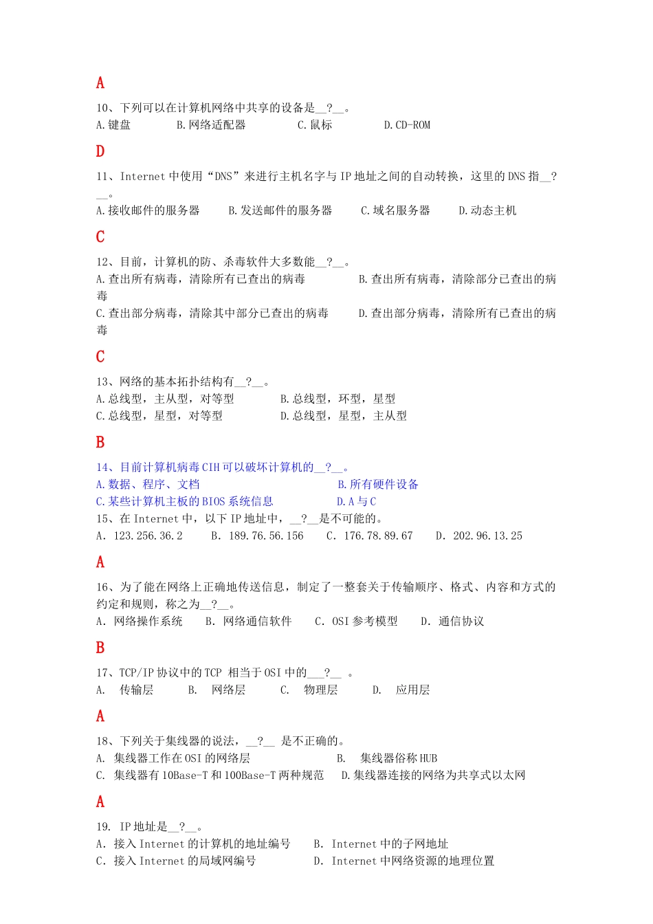 《大学计算机信息技术教程》南京大学出版社(第4版第3次修订)张福炎_第2页