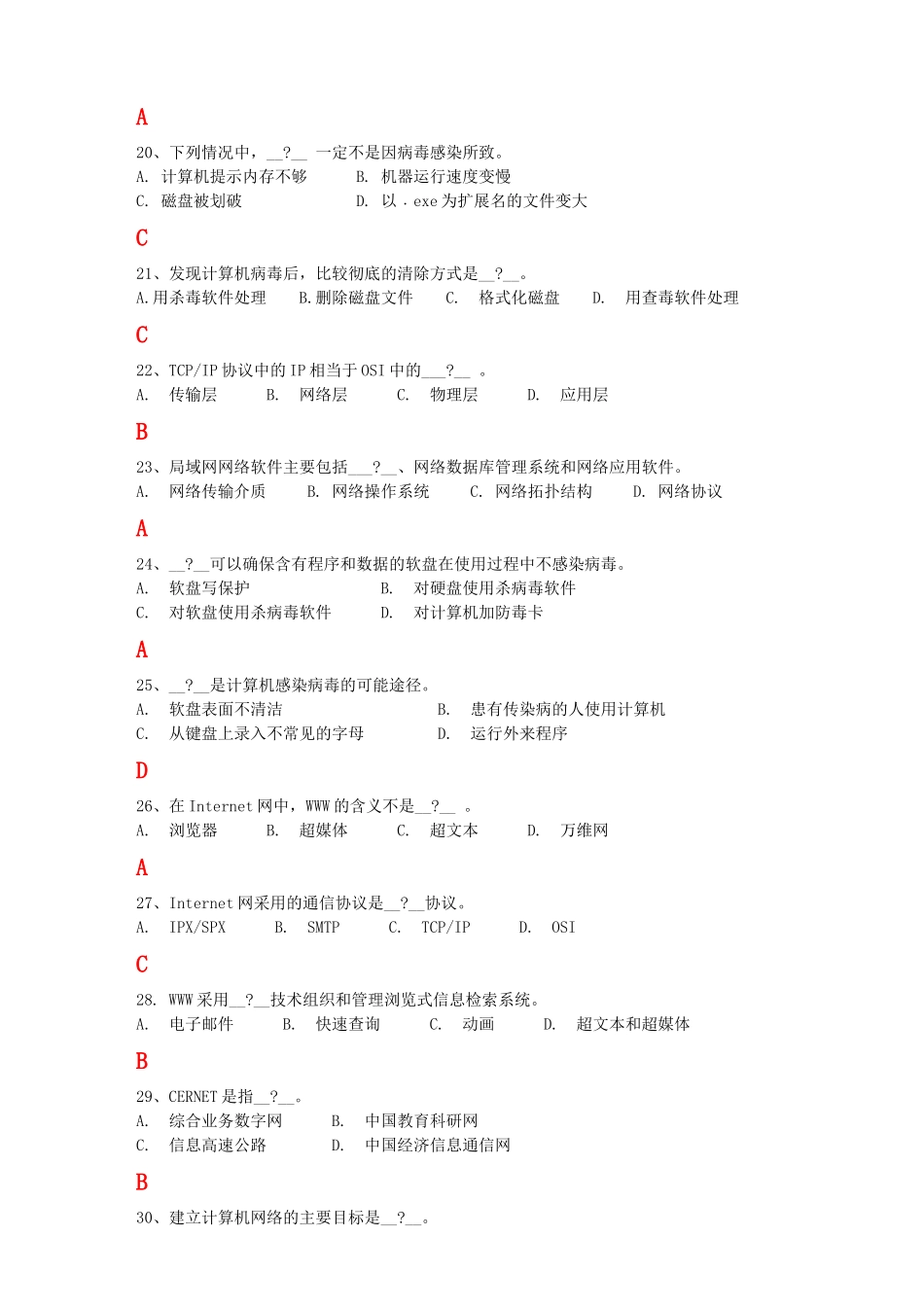 《大学计算机信息技术教程》南京大学出版社(第4版第3次修订)张福炎_第3页
