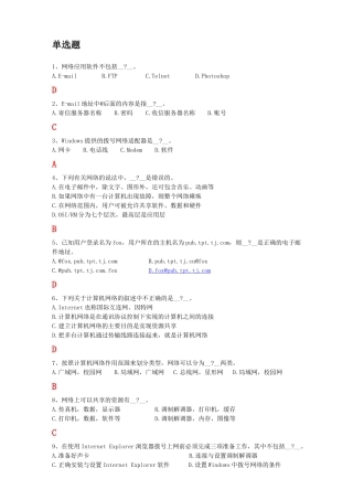 《大学计算机信息技术教程》南京大学出版社(第4版第3次修订)张福炎