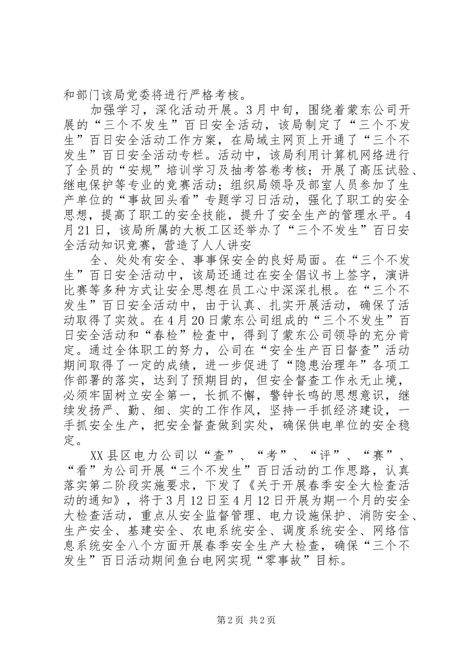 三个不发生演讲稿范文_第2页