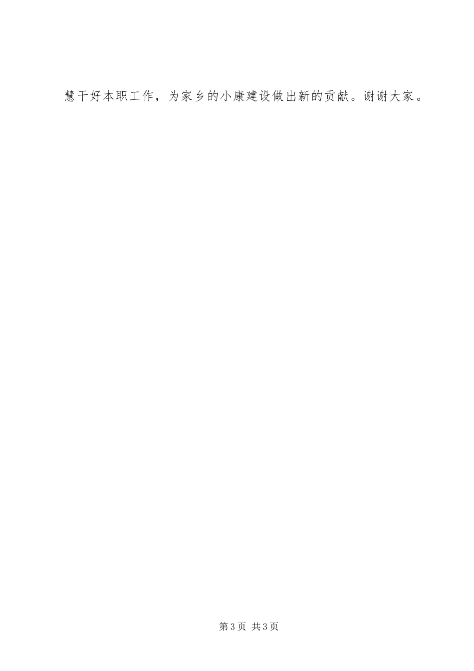 村委会主任竞聘演讲稿_第3页
