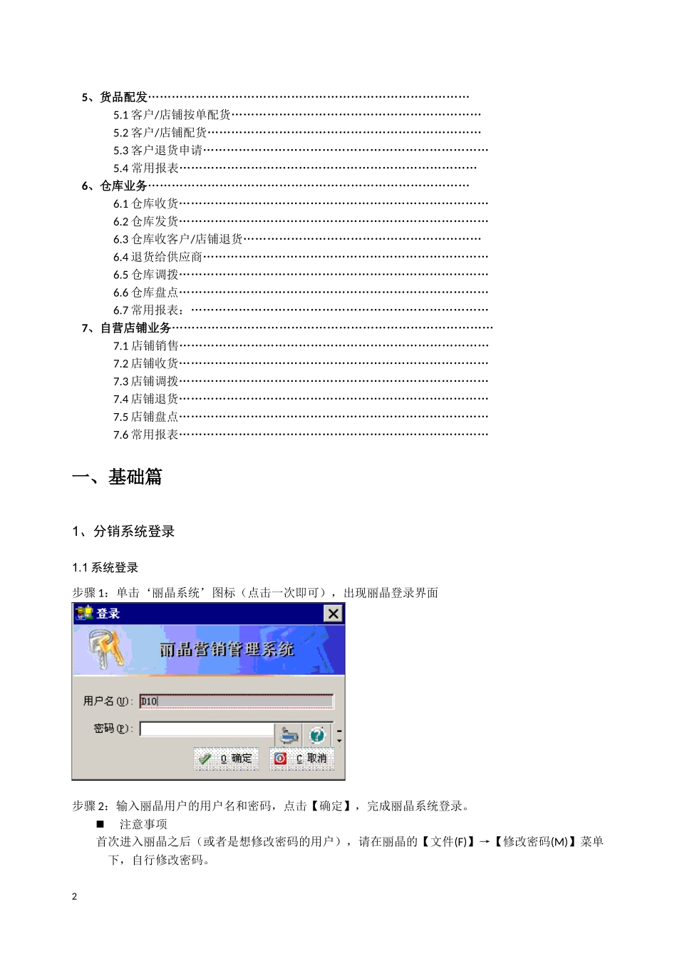 ERP系统操作指导(DOC63页)_第2页